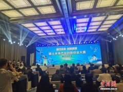 “稀引未来 创赢鹿城”稀土未来产业创新创业大